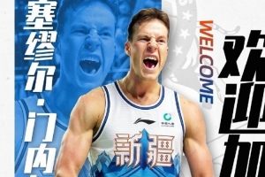 接待塞缪尔·门内加！新疆男篮已与塞缪尔·门内加完成签约_24直播网