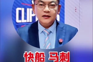 苏群：快船若落在第8干掉太阳可能性很大 会不会首轮碰马刺黑七？？？？？？_24直播网