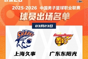 上海VS广东台甫单：双方四外助 张镇麟+大王 徐杰+胡明轩各自领衔_24直播网