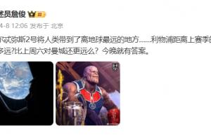 詹俊。豪锲志嗬肷先镜乃疾畹挠卸嘣？？今晚就有谜底_24直播网