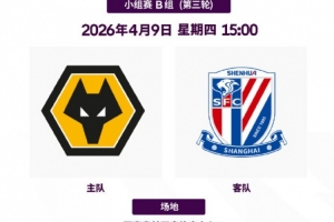 不讲武德?英超青年杯小组赛末轮，，，，狼队U15队半场7-0申花_24直播网