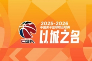 CBA第38轮：辽宁战胜山东 广东力克广厦 上；；；；魇Ю 四川38连败_24直播网