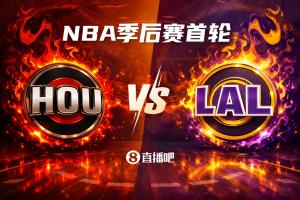 火星撞地球?！季后赛首轮对阵：火箭（5）VS湖人（4）你选谁？？_24直播网