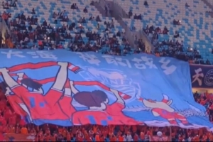 青岛德角逐前灯光摇曳，，，球迷制作TIFO并齐唱大海啊家乡_24直播网