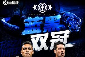 ?海内双冠！国米夺得队史第10座意杯冠军 赛季意甲+意杯双冠王_24直播网