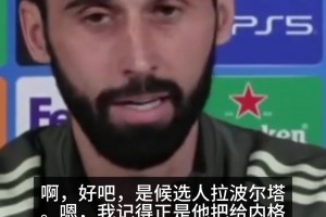 回手拉波尔塔?！阿韦洛亚：正是他把内格雷拉的付款提高了四倍_24直播网