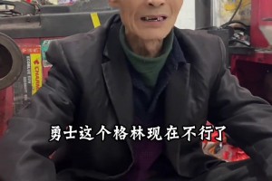 闽南懂球老爷爷吐槽追梦格林：2000万防守不可了 还经常吵架_24直播网
