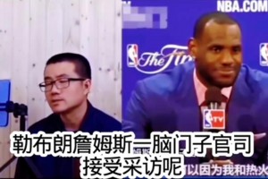 徐静雨早期讥笑詹姆斯：总决赛砍8分以后还胡言乱语！_24直播网