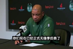 下课了！老里曾谈无缘季后赛：早有数，，，，，，雄鹿就一球星&其他队有俩_24直播网