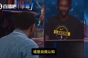 哈斯勒姆此前勉励艾顿：你照旧谁人狠角色！自信一点！_24直播网