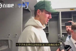 幸好有你在！肯纳德此前：一下失去东里两名队友，，，，，攻击确实很大_24直播网