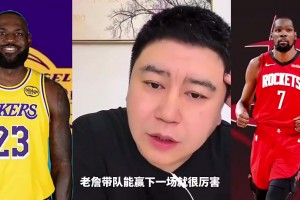 大史此前：若是老詹能单核带队赢下火箭1场，，，，，那就牛X大发了！_24直播网