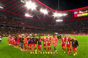 选择很主要！拜仁提前四轮卫冕德甲冠军，，，，凯恩收获个人生涯第三冠_24直播网